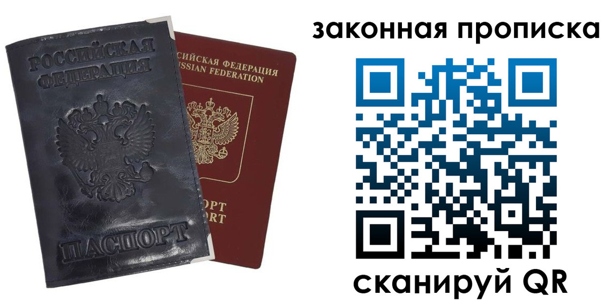 прописка паспорт в Светлом