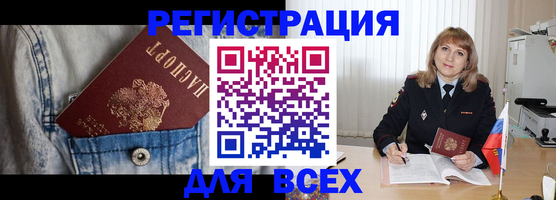 купить прописку в Светлом