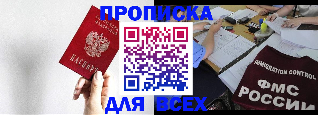прописка паспорт в Светлом