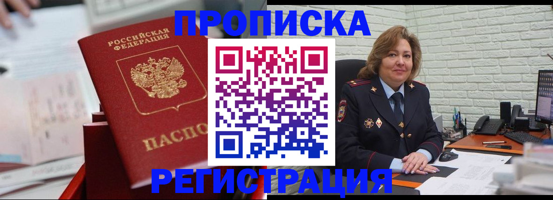 прописка для военкомата в Светлом