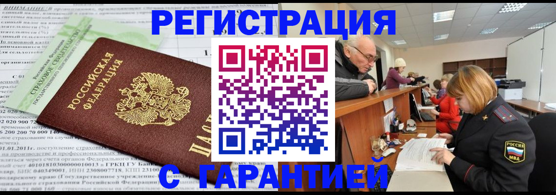 временная прописка в Светлом