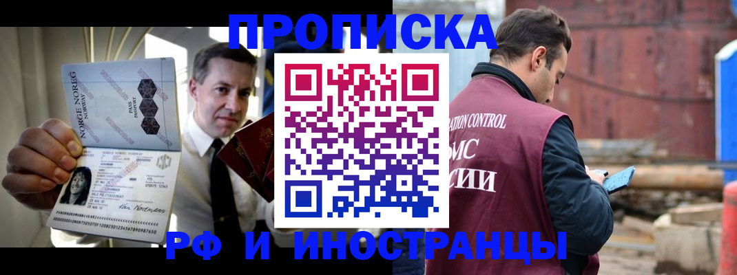 временная регистрация для всех в Светлом