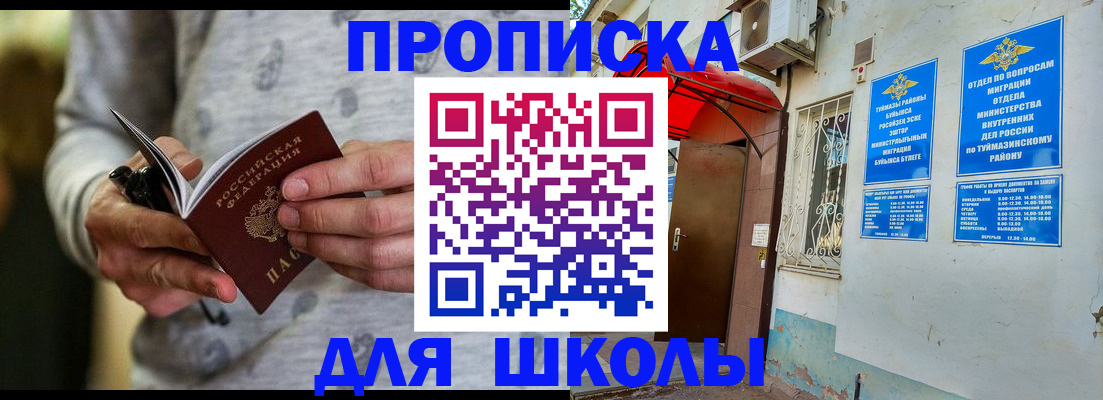 временная регистрация для всех в Светлом