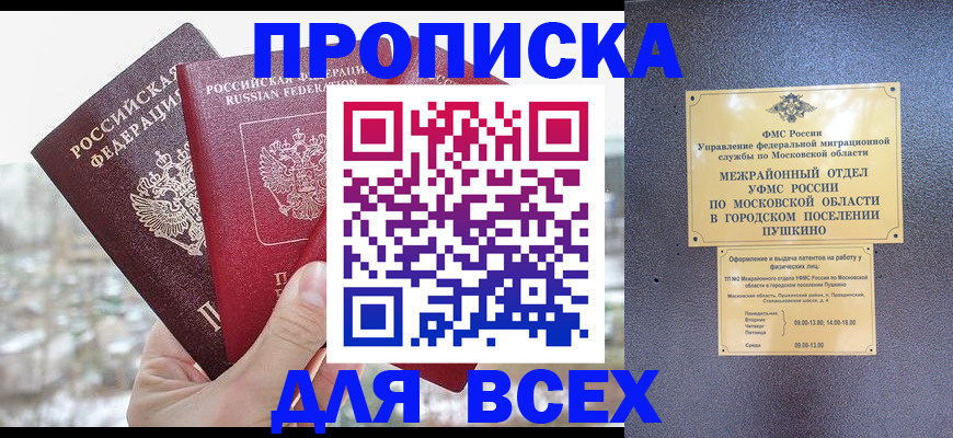 прописка в квартире в Светлом